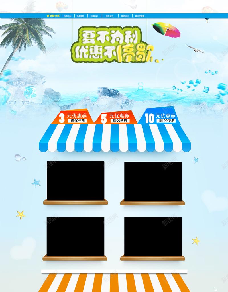 清凉夏日母婴产品店铺首页背景psd设计背景_新图网 https://ixintu.com 清凉夏日 夏日背景 蓝色大海 母婴产品 儿童用品 童装 童鞋 夏天背景 淘宝 店铺背景 首页