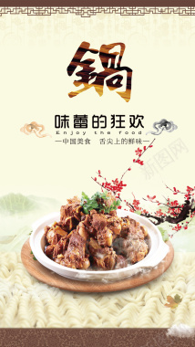 中国美食味蕾的狂欢h5背景psd分层下载背景