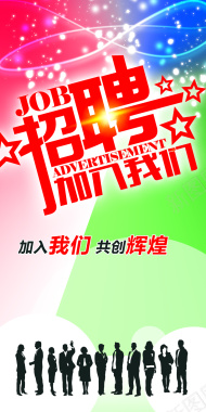 校园红绿蓝精英招聘艺术字激情青春海报背景