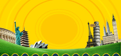 矢量经典地标夏季旅游宣传黄色海报banner背景高清图片