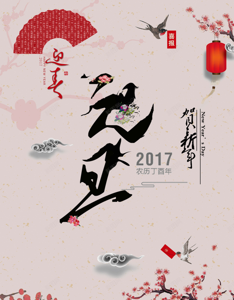 2017元旦中国风精美海报背景jpg设计背景_新图网 https://ixintu.com 中国风 元旦新年 卡通樱花红色扇子 喜欢 喜鹊 字体 扇子 梅花 毛笔字 灯笼 玫红色 精美 红包