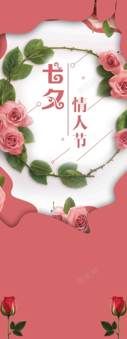 玫瑰花环浪漫七夕展架设计高清图片