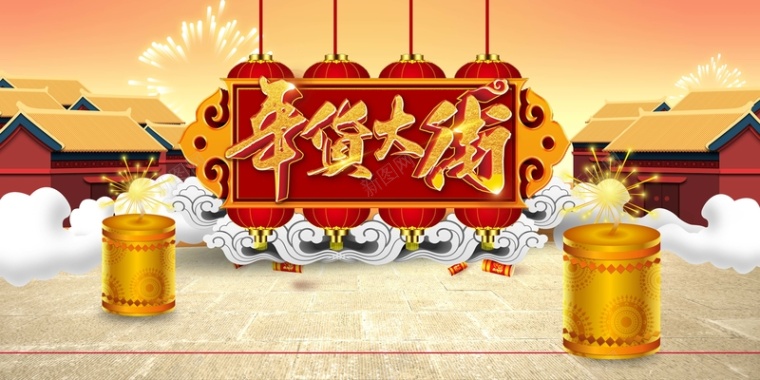 2018年狗年黄色中国风超市年货节展板背景