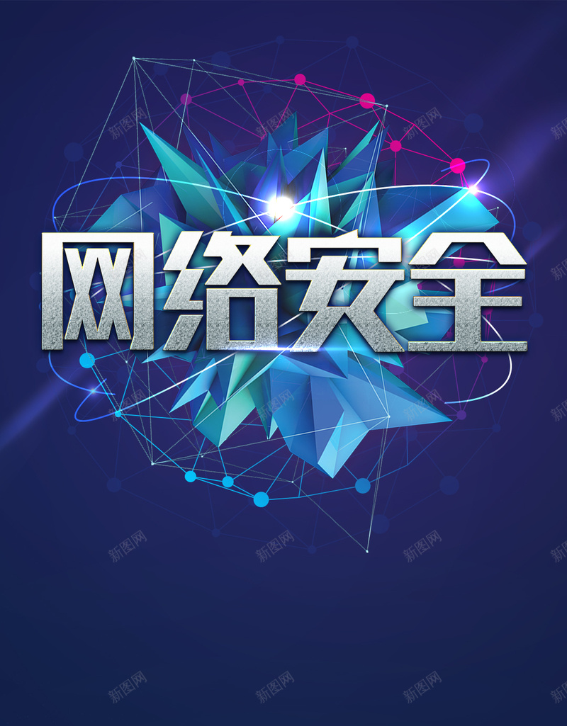 蓝色酷炫科技网络安全PSD分层H5psd设计背景_新图网 https://ixintu.com 网络安全 地球 科技 蓝色 酷炫 PSD分层 H5 线条 互联网