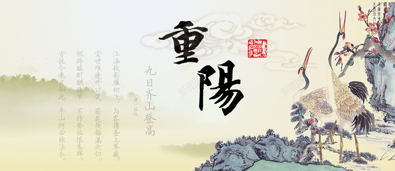 重阳节展板banner背景psd设计背景_新图网 https://ixintu.com 仙鹤 中国风海报 重阳 重阳节 古典 祥云 背景 水墨 山水画 海报banner 中国风