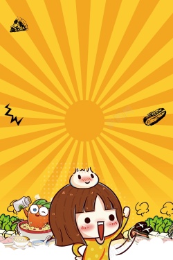吃货狂欢节黄色卡通创意吃货节海报高清图片