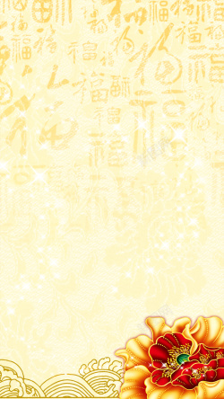 浅黄色花纹中国风简约psd分层H5背景高清图片