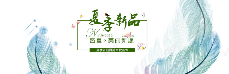 盛夏背景psd设计背景_新图网 https://ixintu.com 盛夏 夏天 绿色 海报banner 文艺 小清新 简约