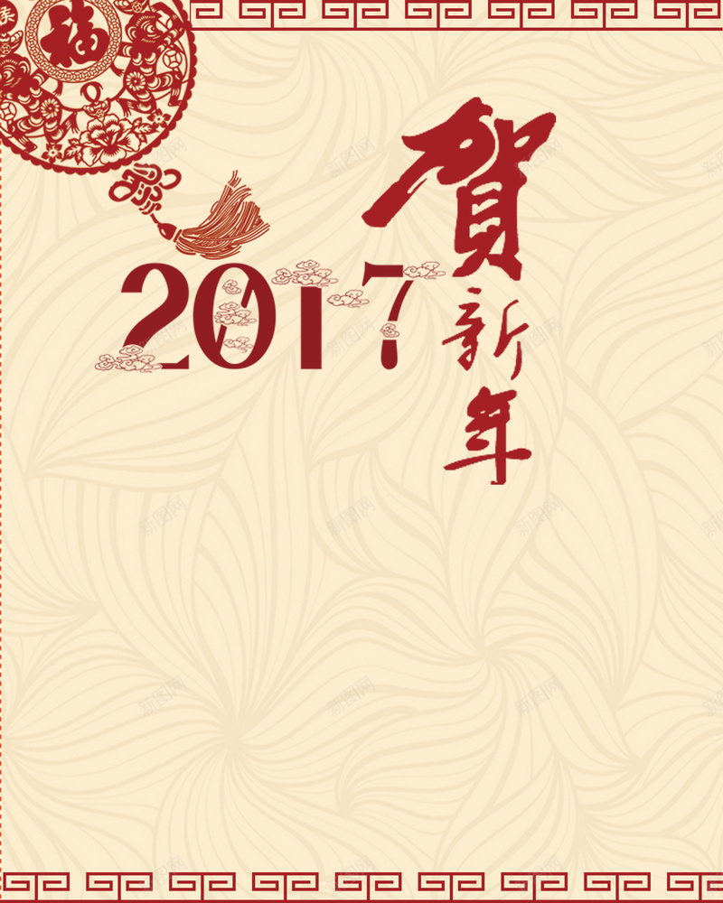 窗花剪纸2017春节背景素材jpg设计背景_新图网 https://ixintu.com 2017春节贺岁 中国风 中国风元素素材 开心 春节ps素材 窗花新年背景 简约新年背景 艺术字体2017