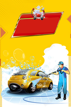 汽车行业海报黄色创意手绘洗车海报广告背景素材高清图片
