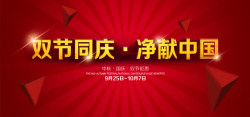 扁平立体几何红色渐变中秋国庆双节背景高清图片
