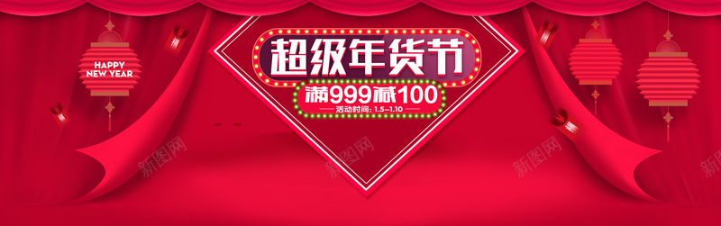 红色年货节喜庆通用背景jpg设计背景_新图网 https://ixintu.com 红色 年货节 喜庆 通用 扁平 灯笼 舞台 走马灯