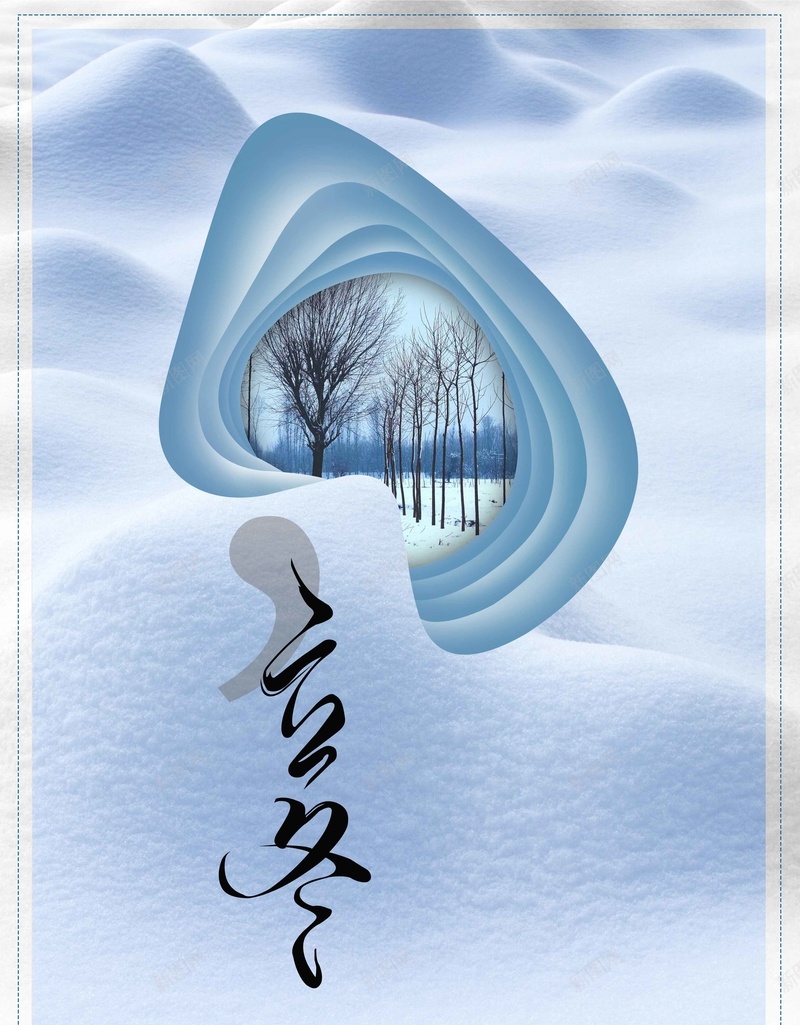 二十四节气立冬宣传psd设计背景_新图网 https://ixintu.com 冬至 大寒 大雪 小寒 水墨 泼墨 中国风 装饰画 水墨中国风 手绘 简洁大气 psd 二十四