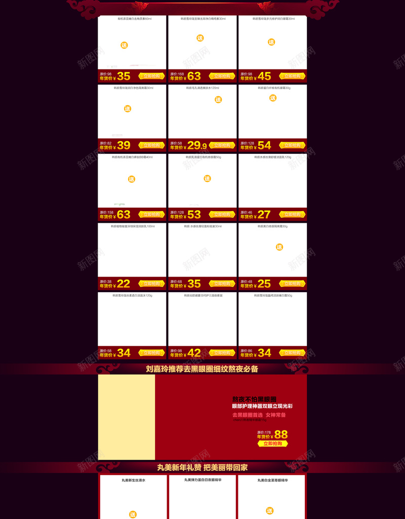 年货首页背景psd设计背景_新图网 https://ixintu.com 年货 红色 新年 过年 礼物 鞭炮 灯笼 店铺背景 春节 大气