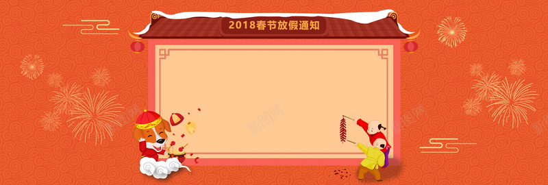 2018春节放假烟花橙色背景背景