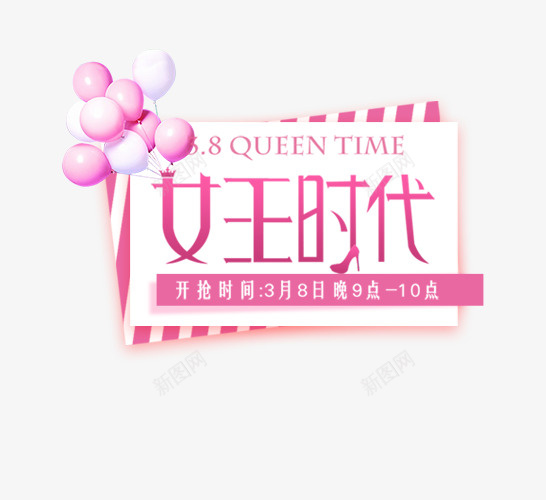 红色女王时代促销标签psd免抠素材_新图网 https://ixintu.com 红色 女王时代 促销 促销标签 38促销 节日促销