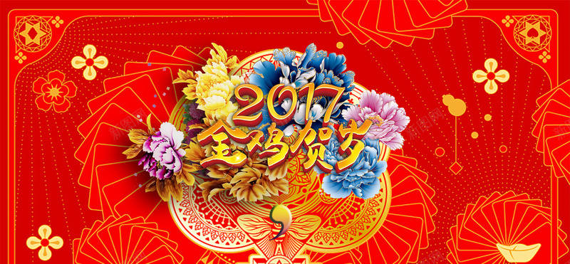 喜庆大红色扑克新年贺岁牡丹花背景psd设计背景_新图网 https://ixintu.com 金色 花朵 2017 元旦 节日 banner 设计 元素 狂欢 热闹 金鸡 鸡年 元宝 金币 发财