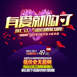 情人节主情人节促销模板高清图片