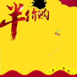 水波纹形状半价购宝主图背景高清图片
