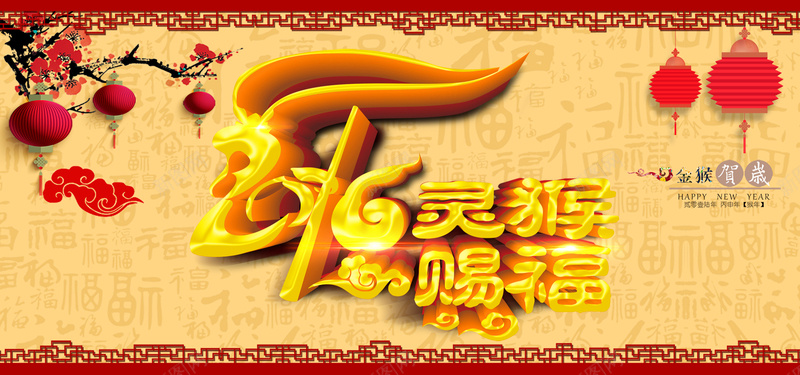 2016新年背景psd设计背景_新图网 https://ixintu.com 春节海报 花朵 新年素材 2016年 猴年新春 新春节日 灯笼 PSD素材 海报banner 春节 过年 中国风