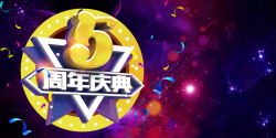 炫彩7周年庆典5周年庆典海报背景模板高清图片