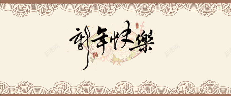 中国风新年快乐花纹边框背景banner背景