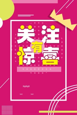 美容日微信扫一扫关注有惊喜创意时尚促销海高清图片