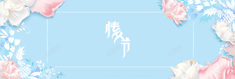 七夕情人节蓝色淘宝背景Bannerpsd设计背景_新图网 https://ixintu.com 情人节 七夕 情人节背景 蓝色 简约 花 中国情人节 浪漫 清新 开心 幸福