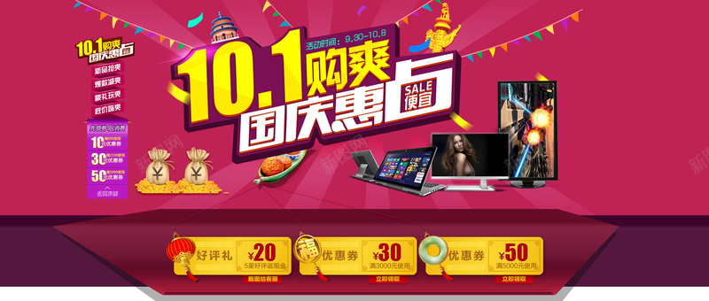 十一国庆海报psd设计背景_新图网 https://ixintu.com 红色 喜庆 十一 国庆背景 优惠劵 灯笼 促销 海报banner