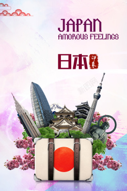 日本商务旅游活动背景高清图片