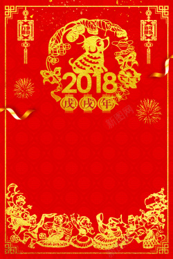 鳮年贺新春中国年狗年大吉海报背景素材高清图片