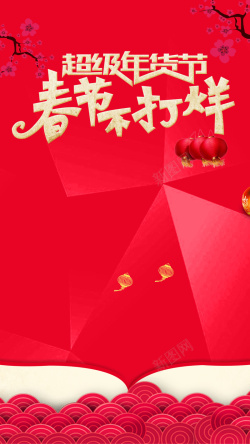 简约春节不打烊春节不打烊祥云H5背景素材高清图片