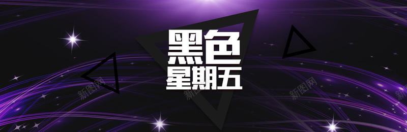 紫色酷炫黑色星期五bannerpsd设计背景_新图网 https://ixintu.com 紫色 光线 酷炫 科技感 购物狂欢 优惠 黑色星期五 电商 大促 淘宝狂欢