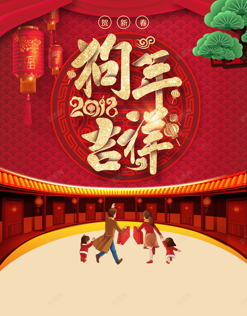 2018狗年红色中国风商场年货节海报jpg设计背景_新图网 https://ixintu.com 2018年 2018新年 喜庆中国风 中国红 狗年吉祥 狗年大吉 年货节 抢年货 过年 灯笼 松树