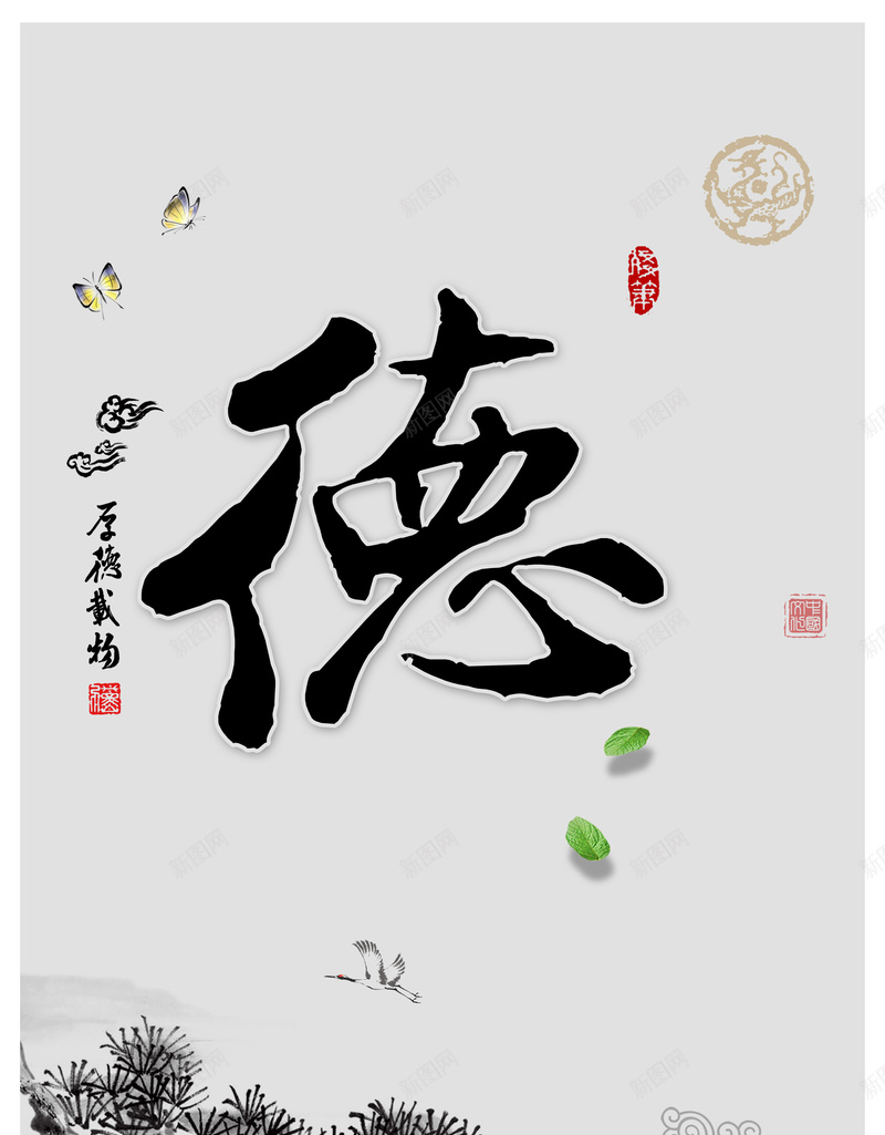 厚德载物背景素材jpg设计背景_新图网 https://ixintu.com 上善若水 厚德艺术字 厚德载物 文化 松树 水墨 海报 祥云 背景