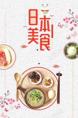 创意日本美食海报背景
