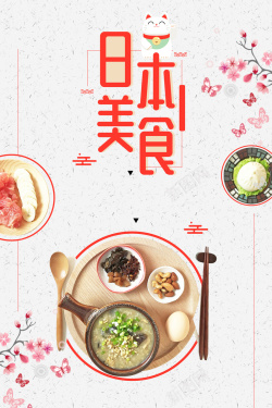 日式龙须面创意日本美食海报高清图片