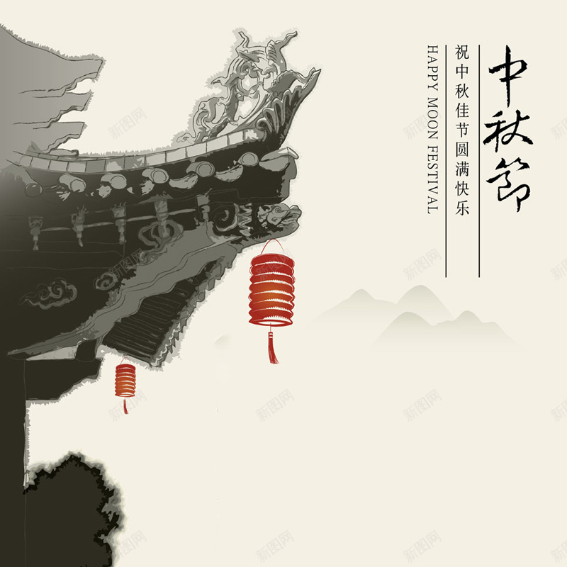 典雅水墨中秋背景图jpg设计背景_新图网 https://ixintu.com 典雅 水墨 中秋 房檐 灯笼 中国风 主图