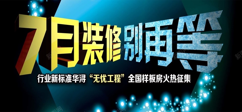 装修装饰psd设计背景_新图网 https://ixintu.com 海报banner 家装节 装修 装潢 装饰