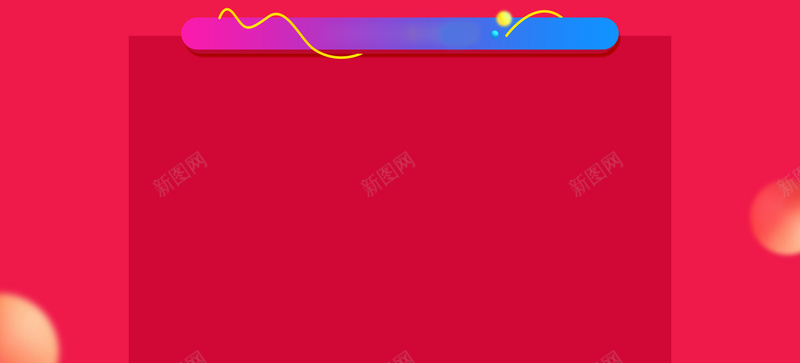 红色炫彩页面背景装饰jpg设计背景_新图网 https://ixintu.com 海报banner 页面背景装饰 边框渐变 炫彩 红色 扁平 渐变 几何