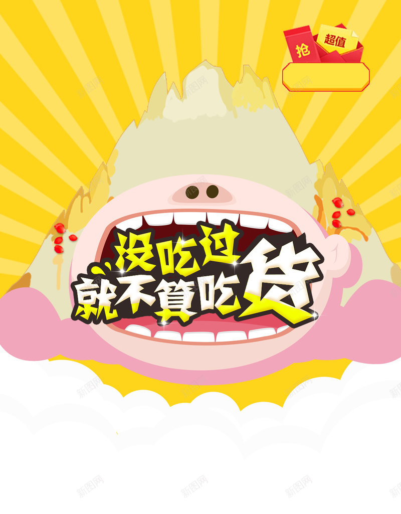 吃货APP引导页面psd设计背景_新图网 https://ixintu.com 简约 放射 渐变 黄色 愉快 商城APP H5页面 H5 h5 文艺 小清新