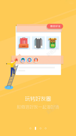 分享购物商城购物类APP黄色引导页设计高清图片