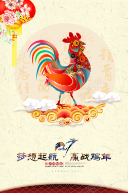 2017年迎战鸡年简约海报背景模板背景