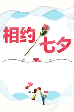 七夕节促销活动宣传海报背景素材背景