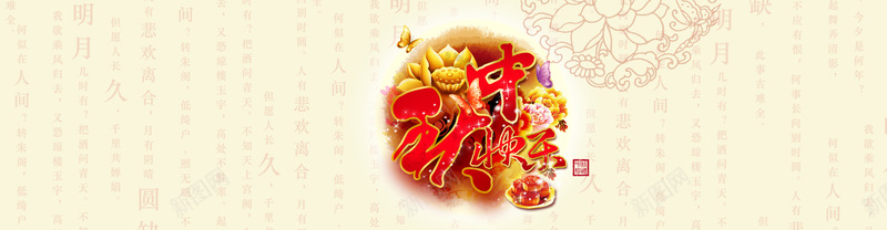 中秋快乐背景psd设计背景_新图网 https://ixintu.com 中秋节 水墨 中国风 海报banner