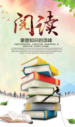 攀登知识巅峰阅读教育文化H5背景psd下载高清图片