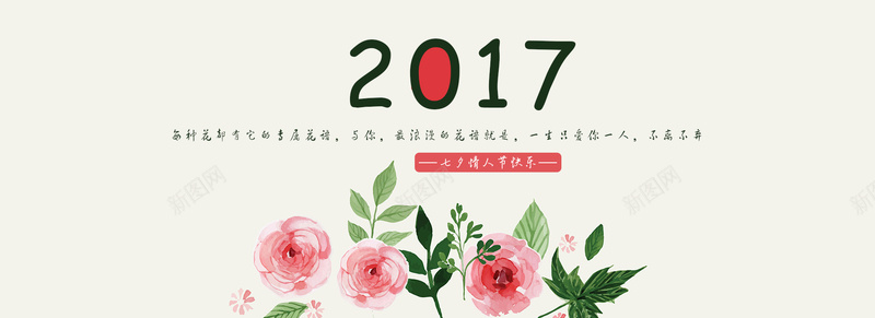 2017七夕情人节背景图背景