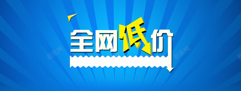 淘宝全网最低放射线渐变背景psd设计背景_新图网 https://ixintu.com 全网最低 放射线 渐变 背景 详情页海报 淘宝 扁平 几何