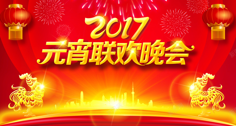 元宵联欢晚会海报psd设计背景_新图网 https://ixintu.com 元宵 喜庆 新年 晚会 灯笼 海报