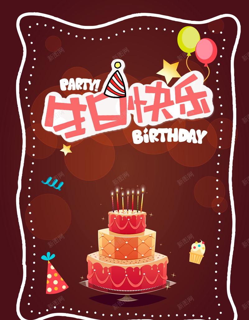 卡通扁平生日蛋糕psd设计背景_新图网 https://ixintu.com 彩色 扁平化生日 彩色灯串 气球 气球束 拉旗 蜡烛 装饰物 happy birthday 生日 扁平化 海报